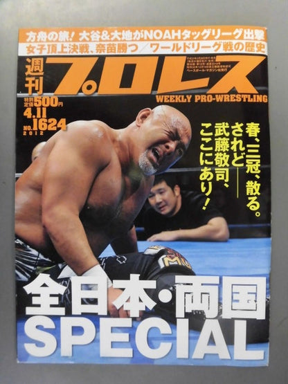 Weekly Pro Wrestling  1624