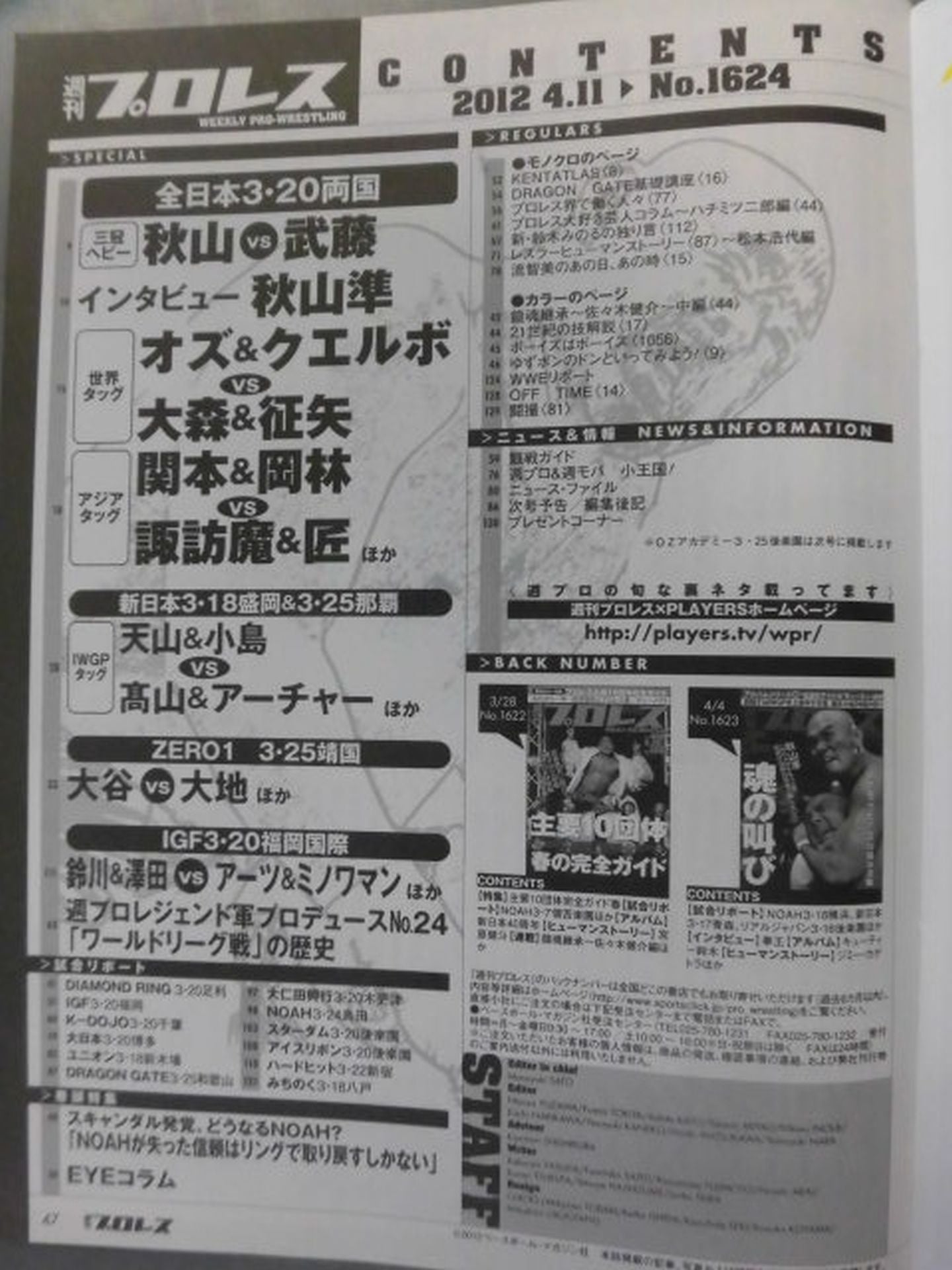 Weekly Pro Wrestling  1624