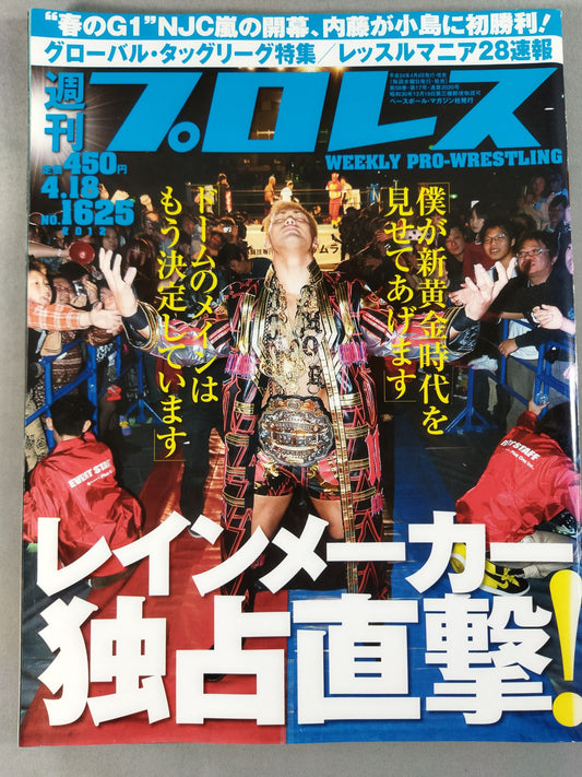 週刊プロレス1625