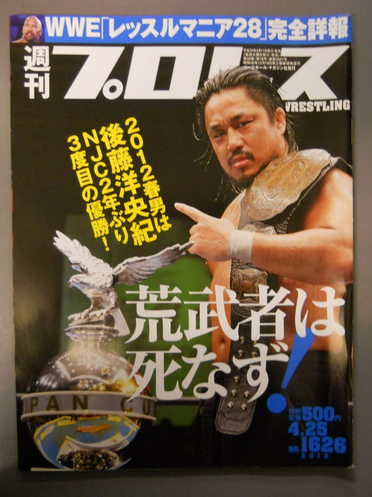 週刊プロレス1626