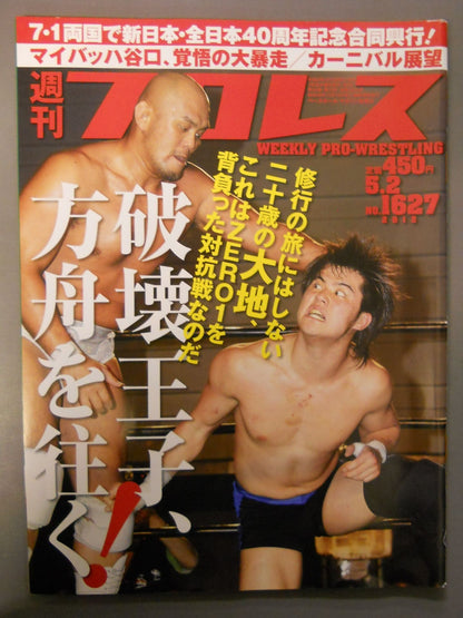 週刊プロレス1627