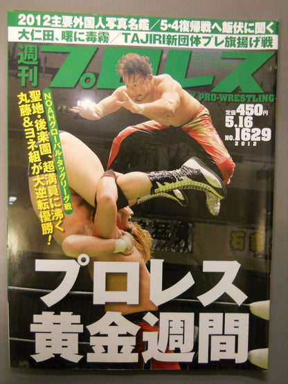 週刊プロレス1629