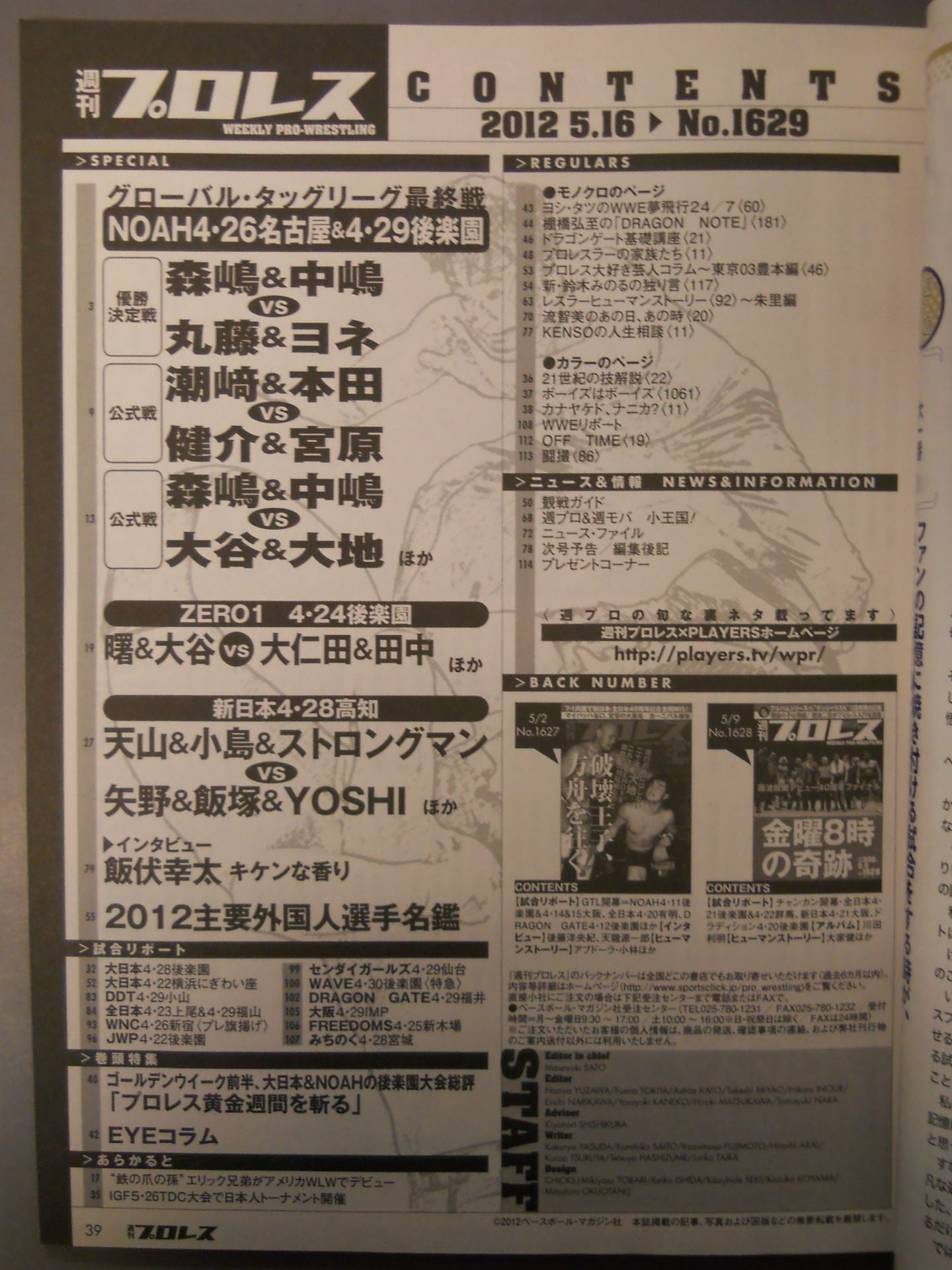 週刊プロレス1629