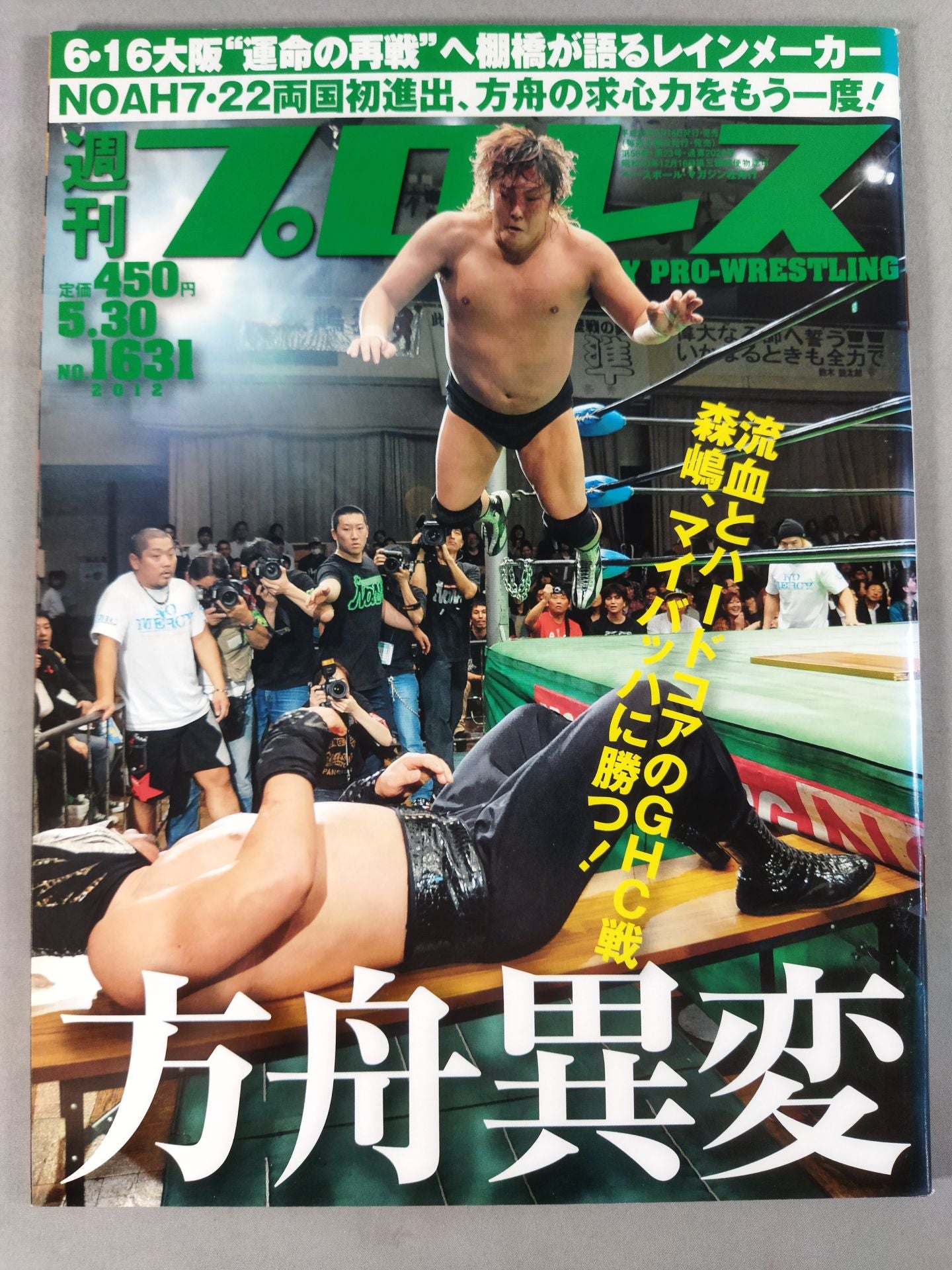 Weekly Pro Wrestling  1631