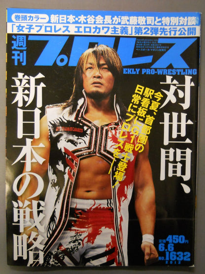 Weekly Pro Wrestling 1632