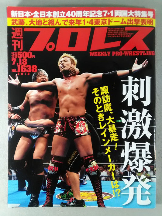 週刊プロレス1638