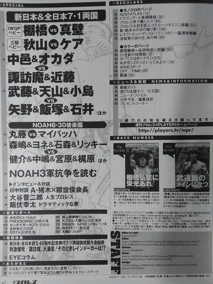 週刊プロレス1638