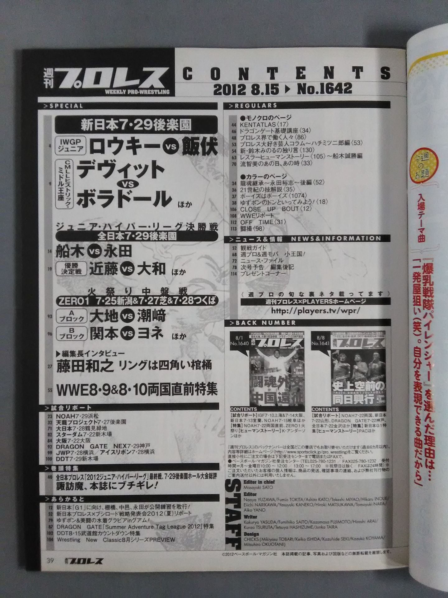 週刊プロレス1642