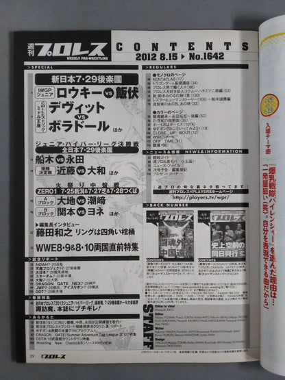 週刊プロレス1642