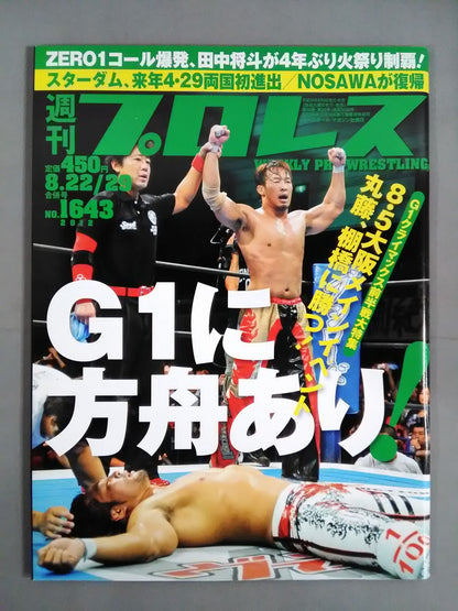 Weekly Pro Wrestling  1643