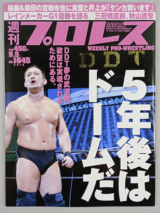 週刊プロレス1645