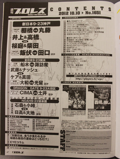 週刊プロレス1651