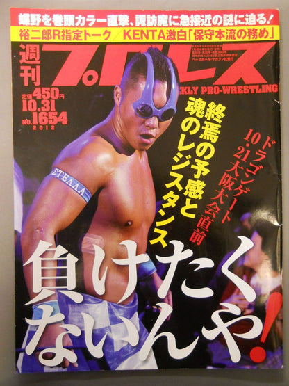 週刊プロレス1654