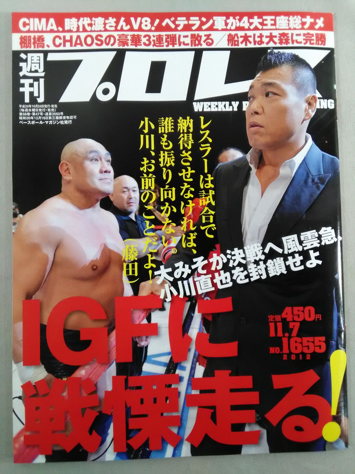 週刊プロレス1655