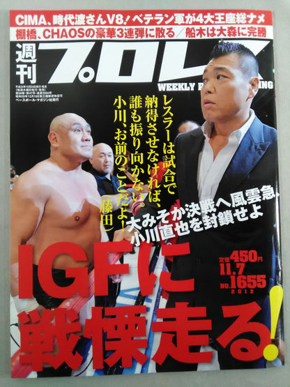 週刊プロレス1655