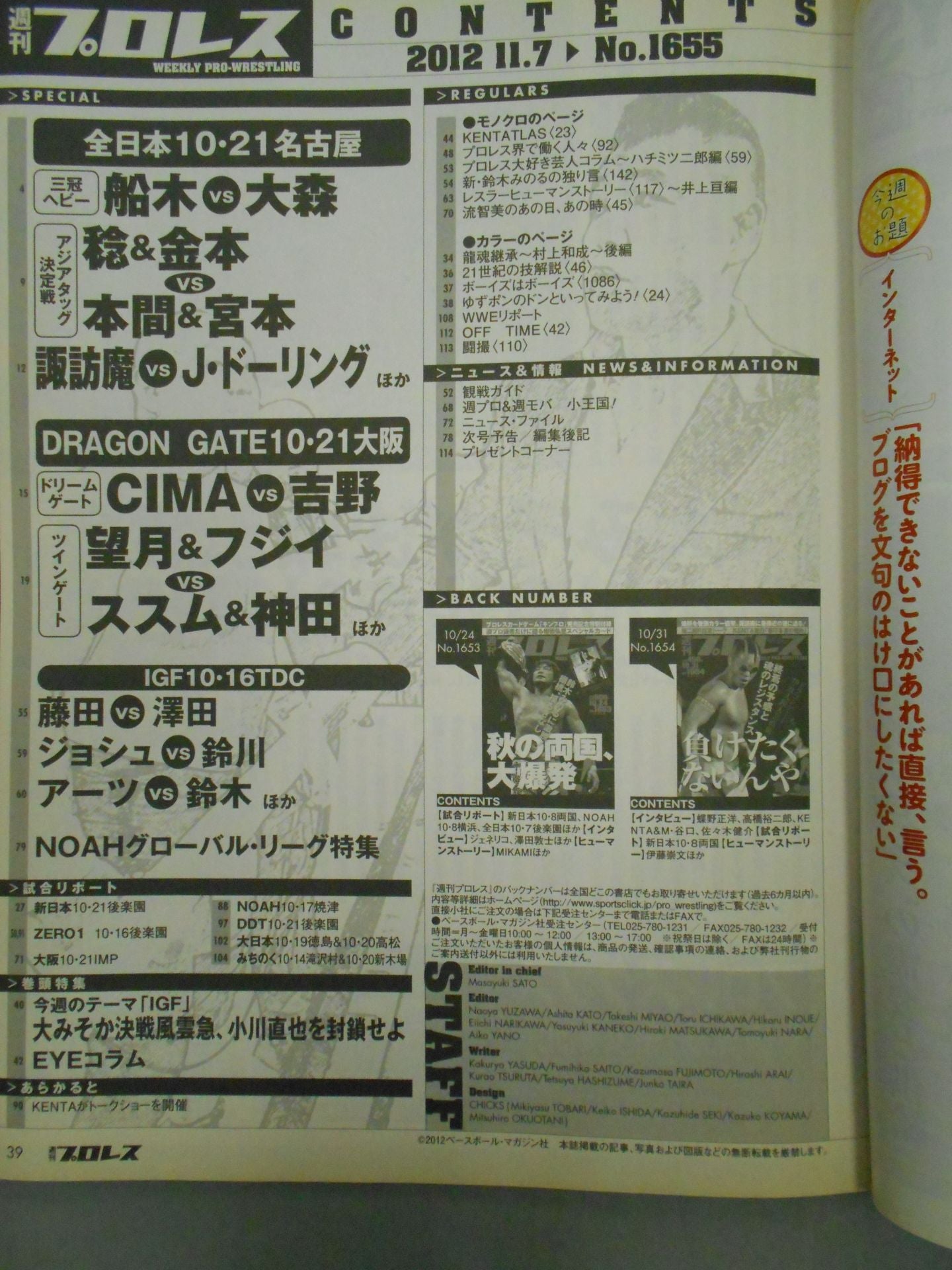 週刊プロレス1655