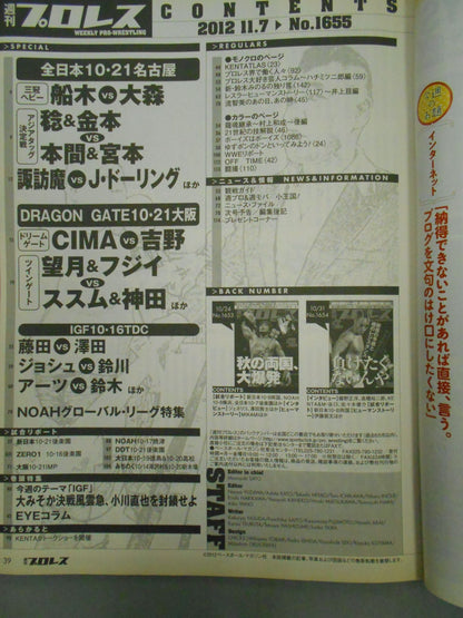 週刊プロレス1655