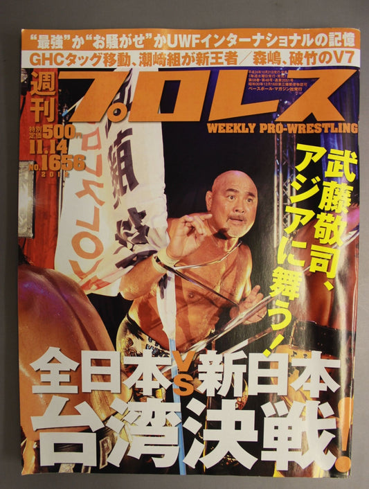 週刊プロレス1656