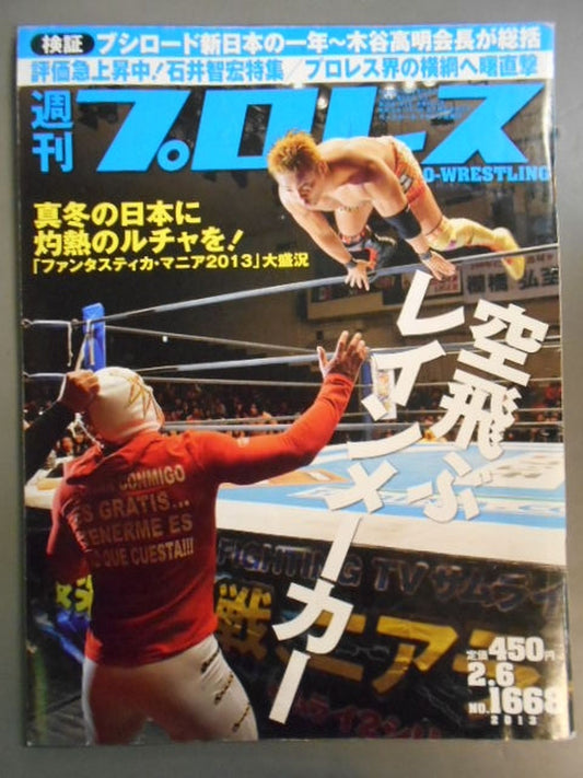 週刊プロレス1668