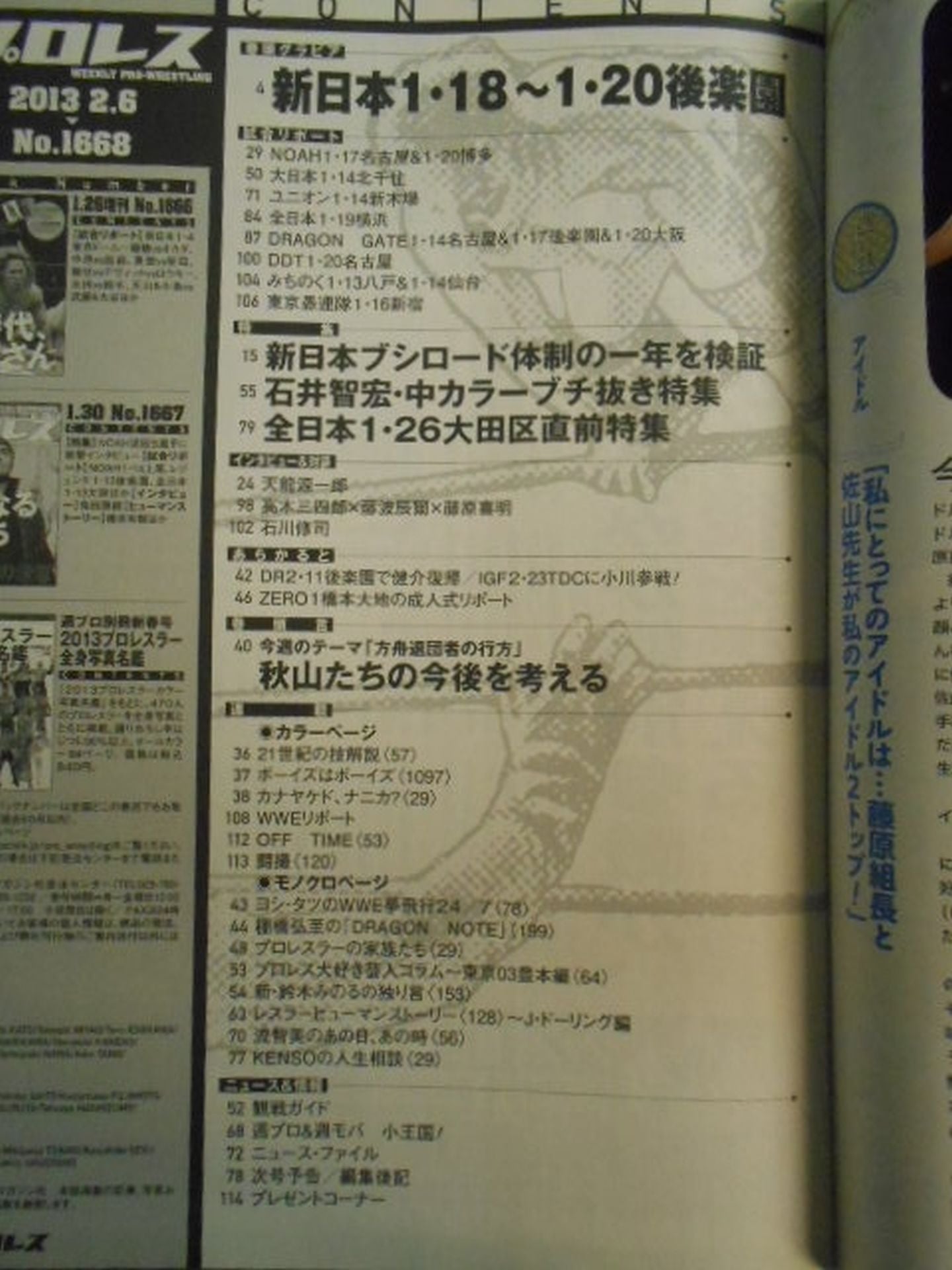 週刊プロレス1668