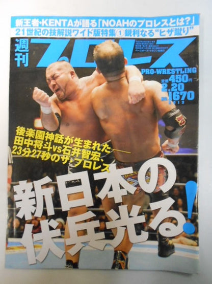 Weekly Pro Wrestling  1670