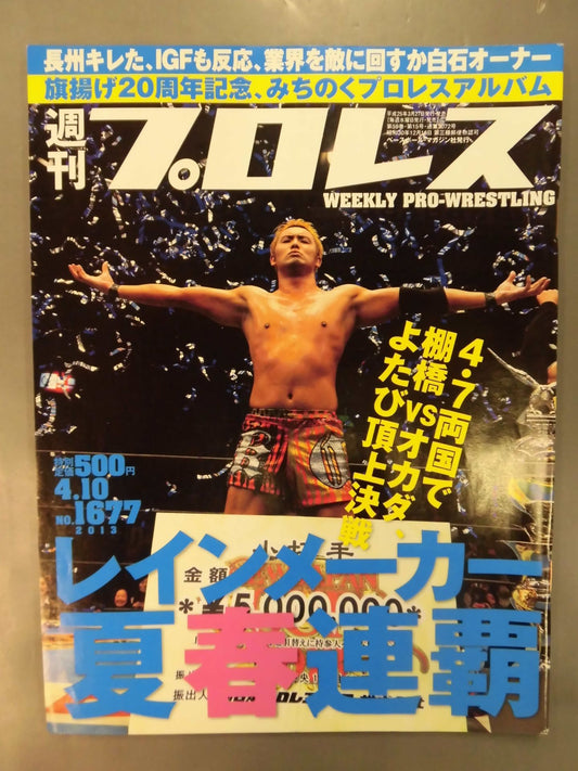 週刊プロレス1677