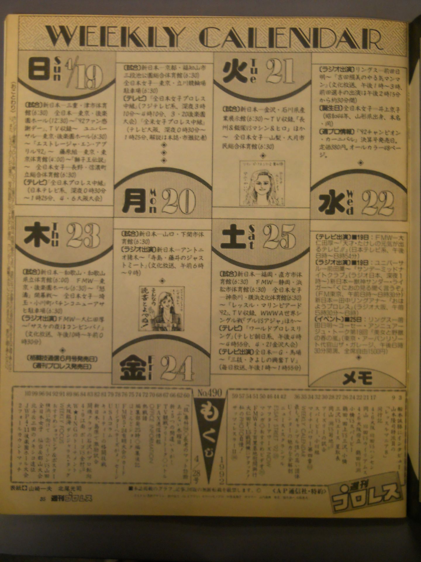 週刊プロレス490