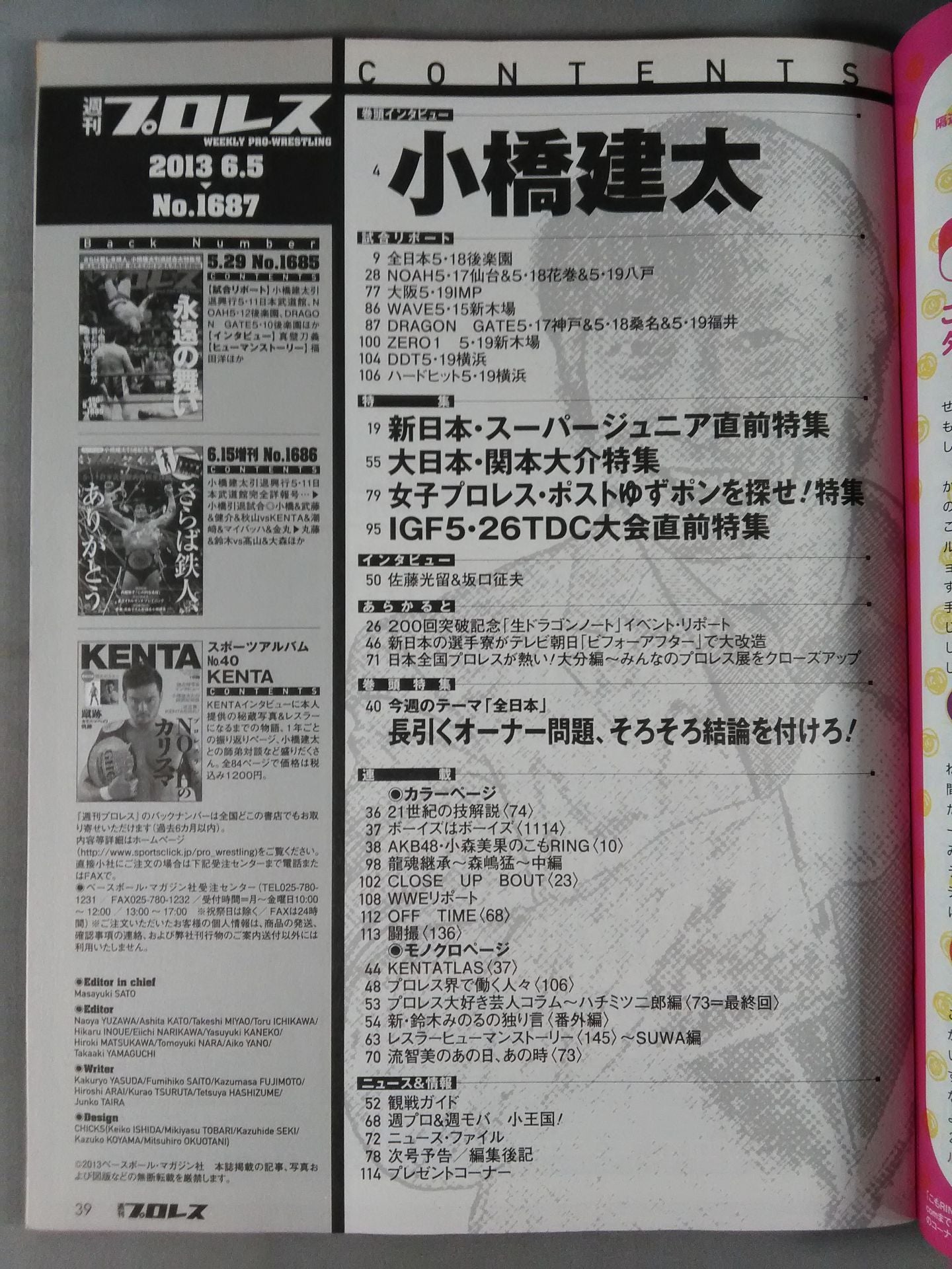 Weekly Pro Wrestling 1687