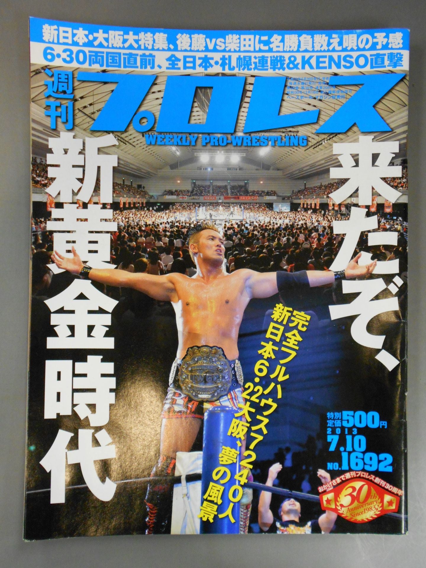 Weekly Pro Wrestling  1692