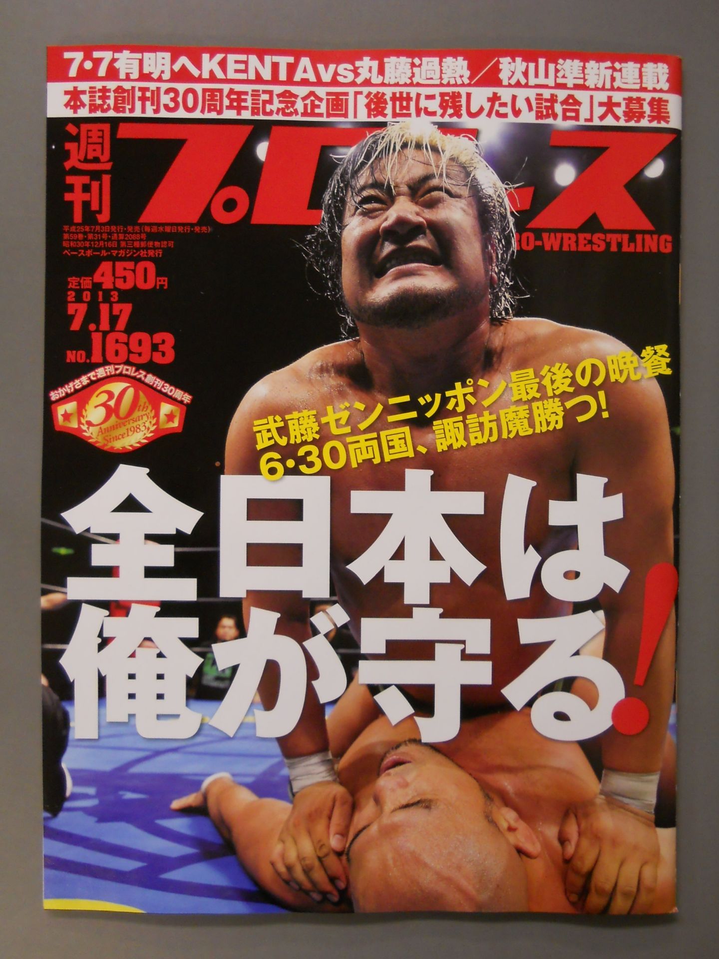 Weekly Pro Wrestling  1693