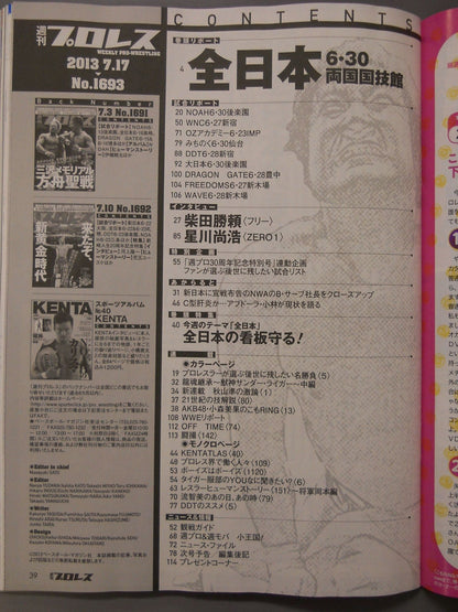 週刊プロレス1693