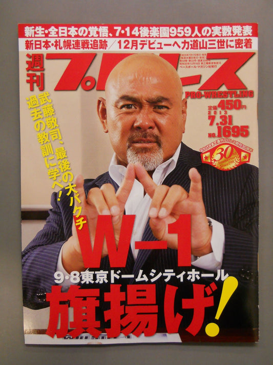 週刊プロレス1695