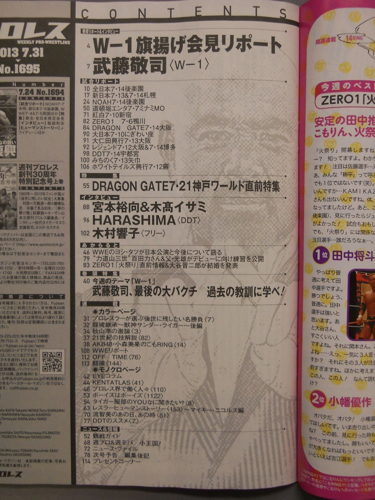 週刊プロレス1695