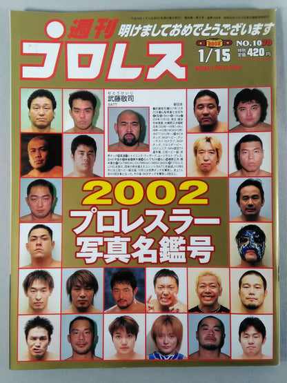 週刊プロレス1070