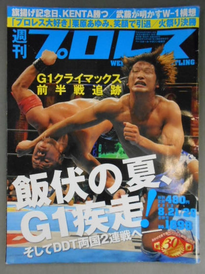 週刊プロレス1698