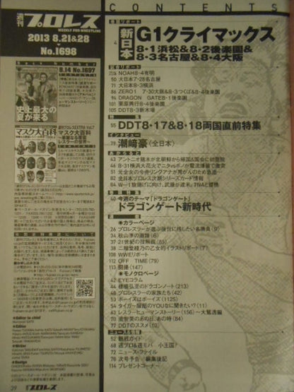 週刊プロレス1698