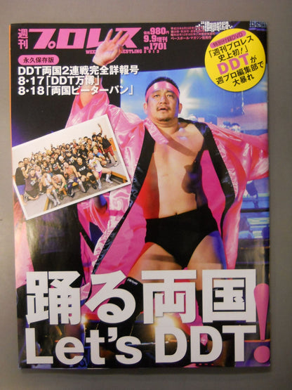 週刊プロレス1701