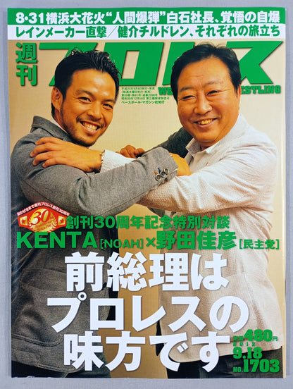 週刊プロレス1703