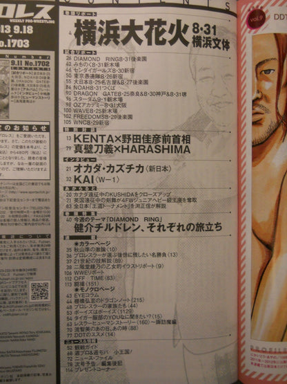 週刊プロレス1703