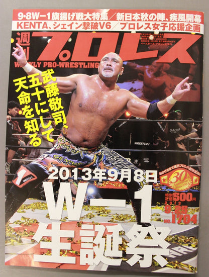 週刊プロレス1704