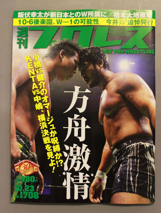 Weekly Pro Wrestling 1708