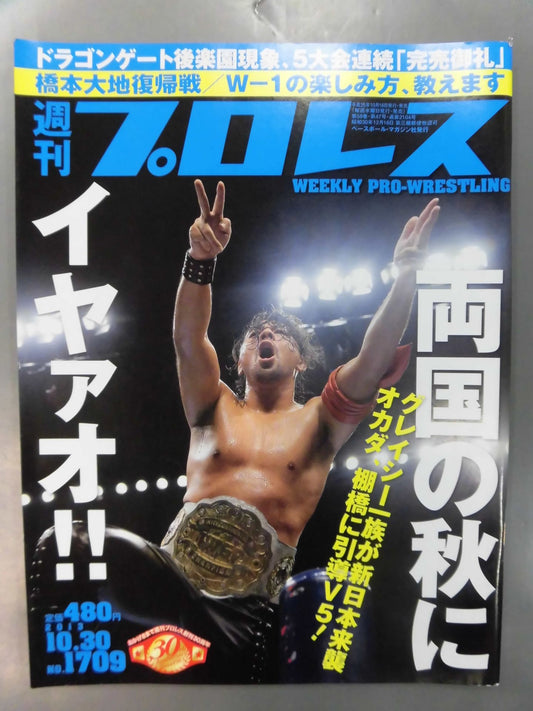 Weekly Pro Wrestling 1709