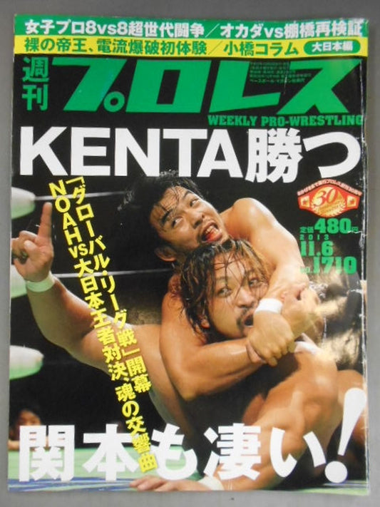 週刊プロレス1710