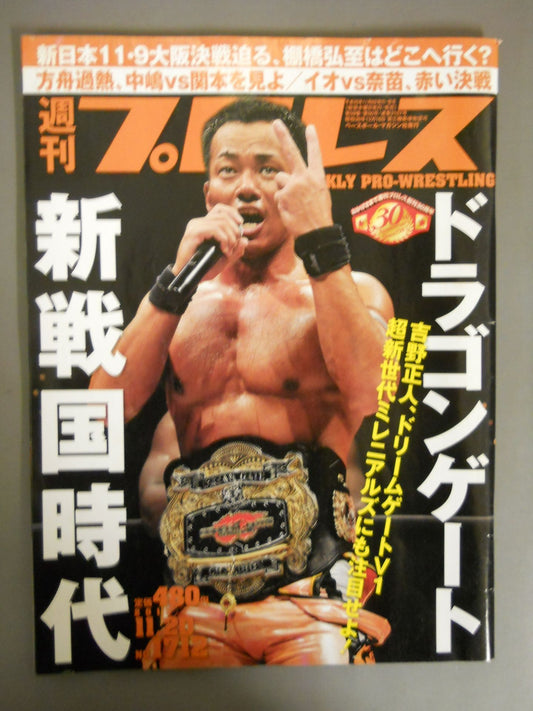 週刊プロレス1712