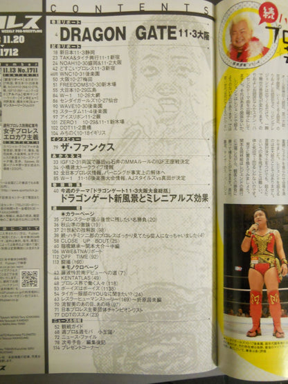 週刊プロレス1712