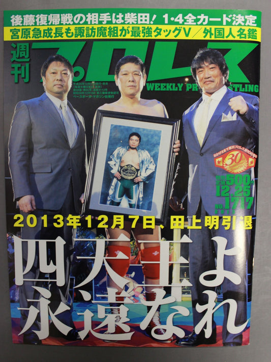 Weekly Pro Wrestling 1717