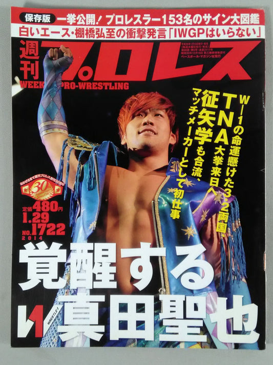 週刊プロレス1722