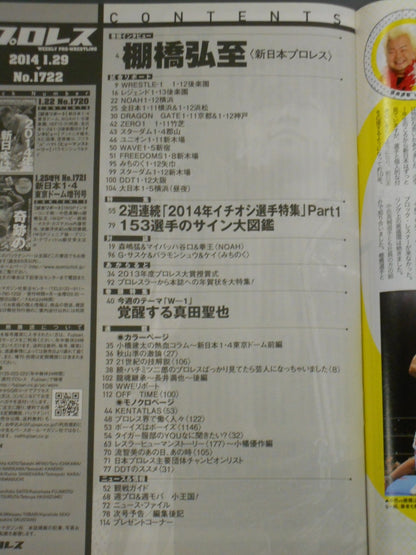 週刊プロレス1722