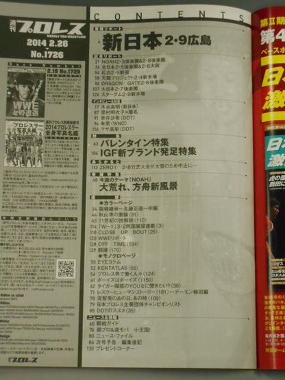 週刊プロレス1726