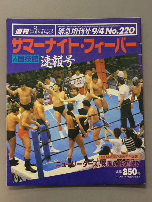 週刊プロレス220